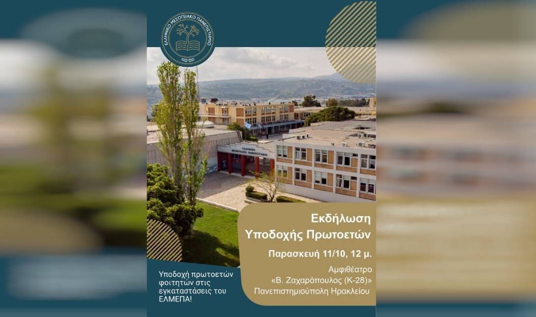 ελμεπα