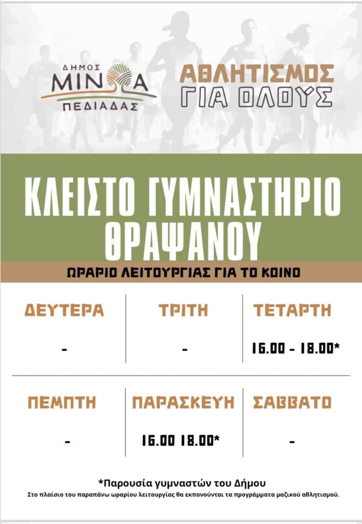 Αθλητισμος