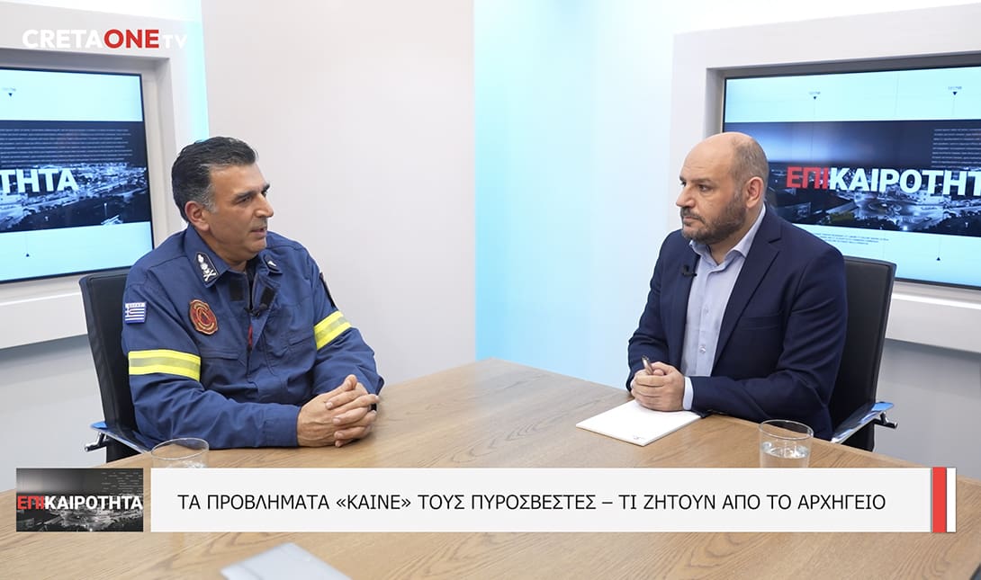 πυροσβέστες