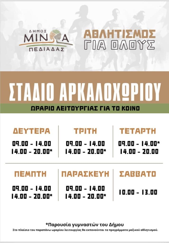 αθλητισμος
