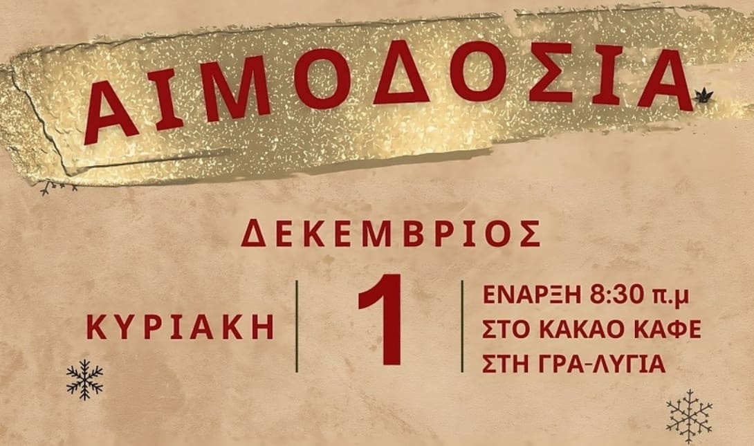 Εθελοντική αιμοδοσία