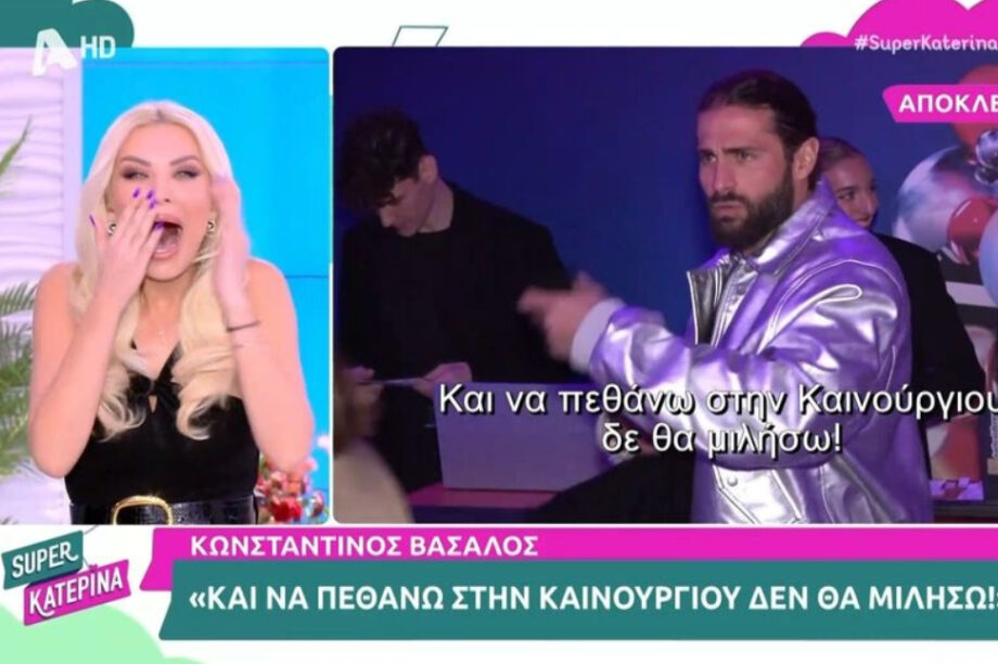 ΚΑΙΝΟΥΡΓΙΟΥ ΒΑΣΣΑΛΟΣ