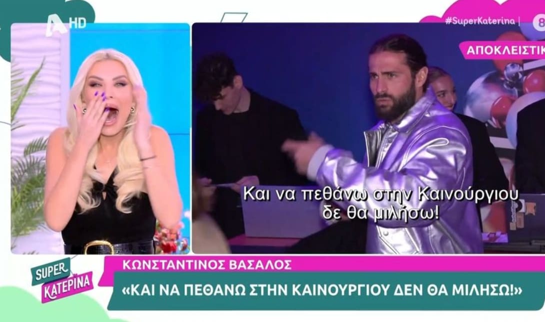 ΚΑΙΝΟΥΡΓΙΟΥ ΒΑΣΣΑΛΟΣ