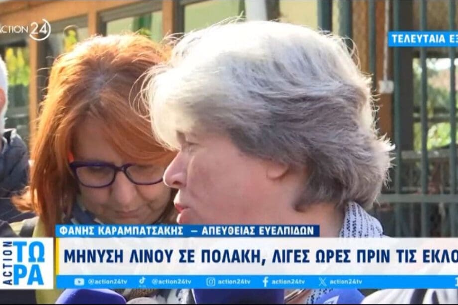ΑΘΗΝΑ ΛΙΝΟΥ