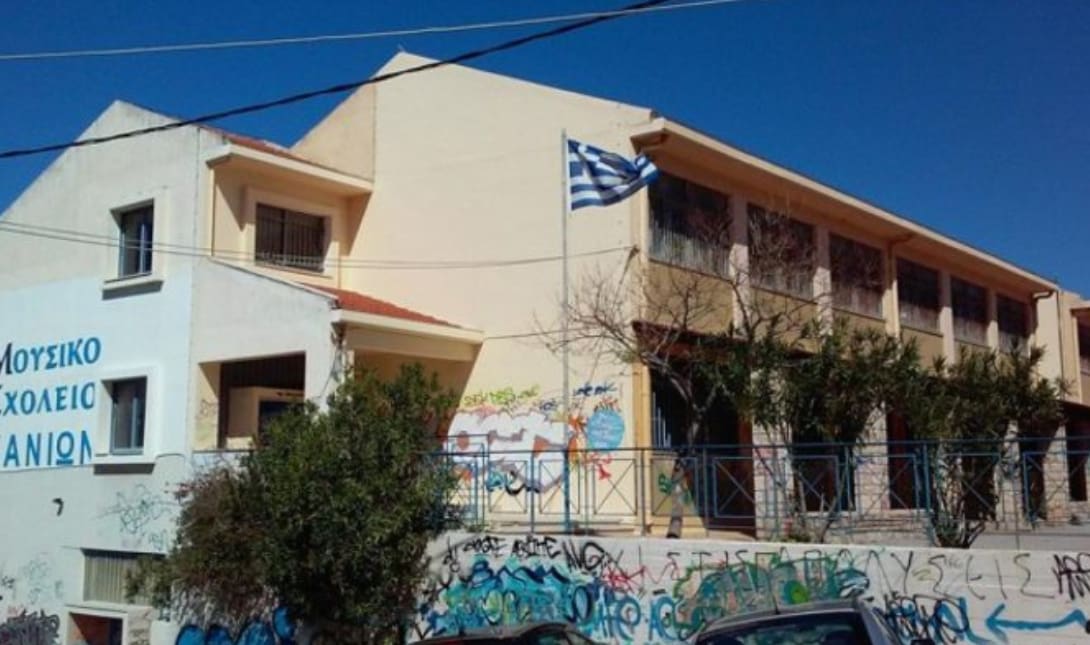ΜΟΥΣΙΚΟ ΣΧΟΛΕΙΟ ΧΑΝΙΩΝ