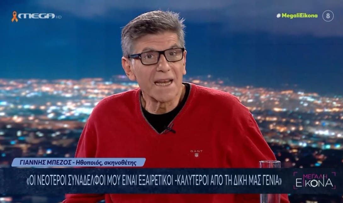 ΓΙΑΝΝΗΣ ΜΠΕΖΟΣ