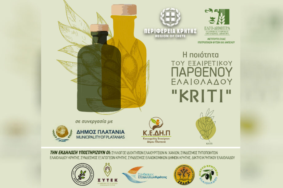 αφισα ελαιολαδο