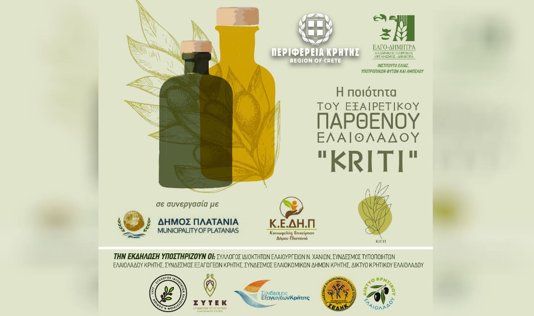 αφισα ελαιολαδο