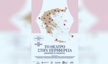 αφισα συνεδριο