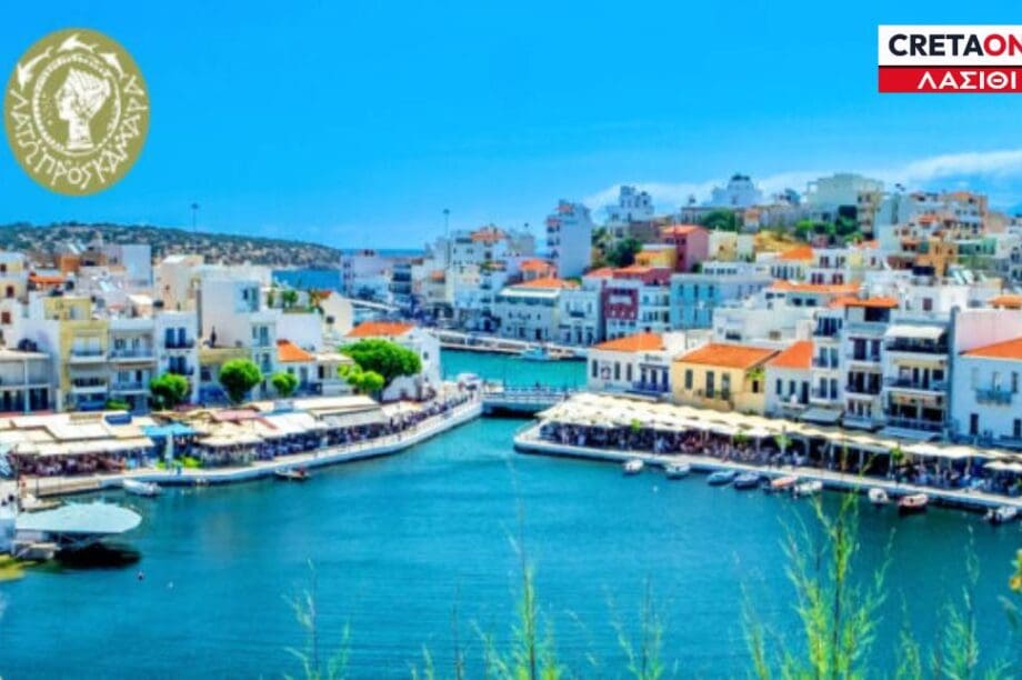 Άγιος Νικόλαος Λασίθι αξιοκρατία