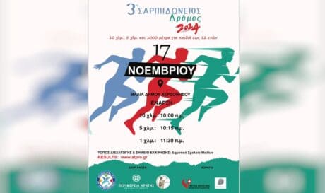 αγωνας δρομου