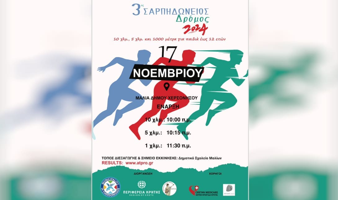 αγωνας δρομου