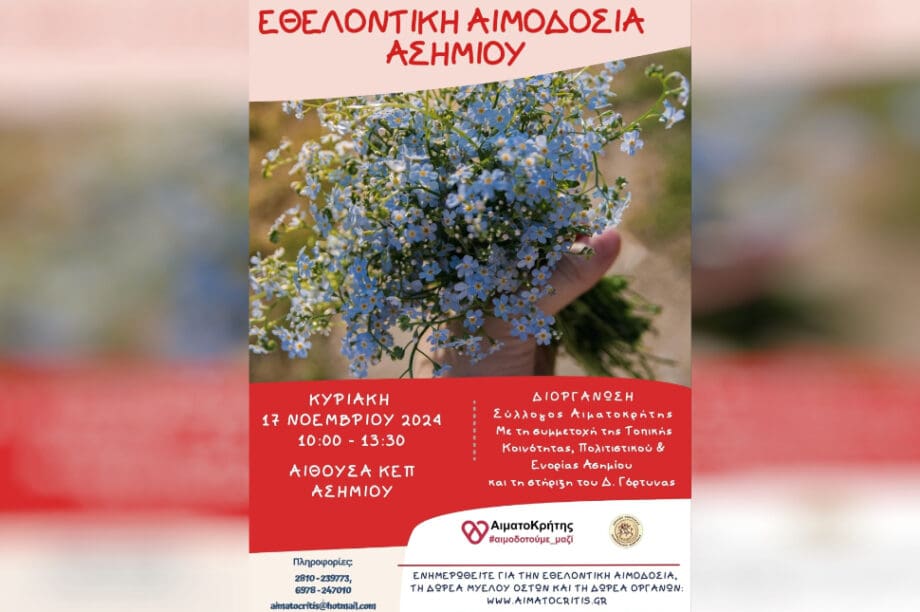 εθελοντικη αιμοδοσια ασημι