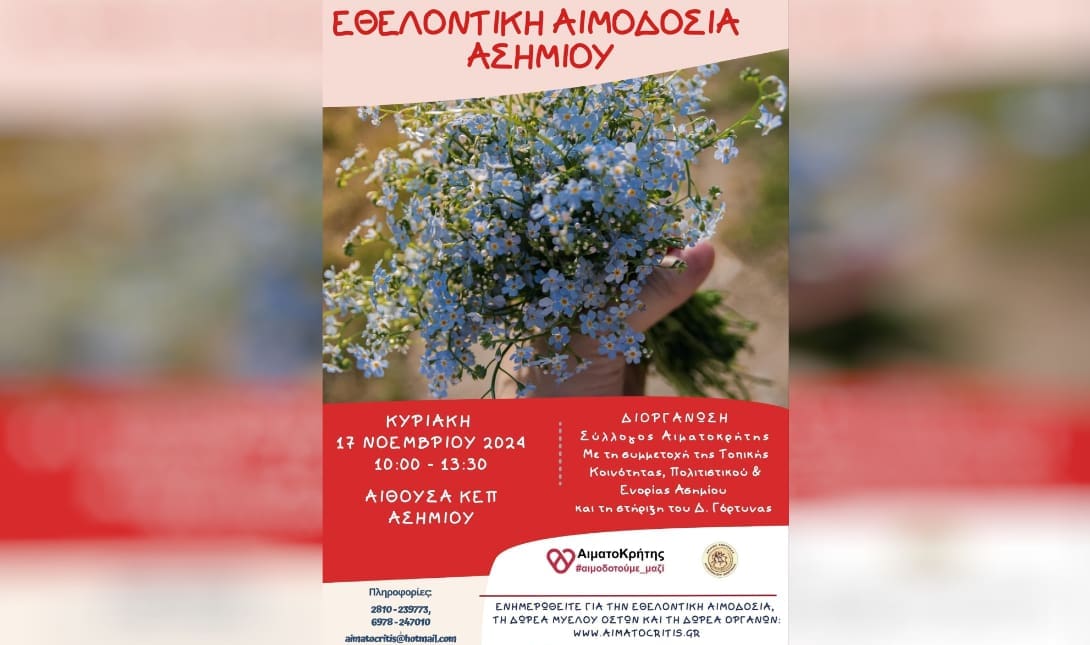 εθελοντικη αιμοδοσια ασημι