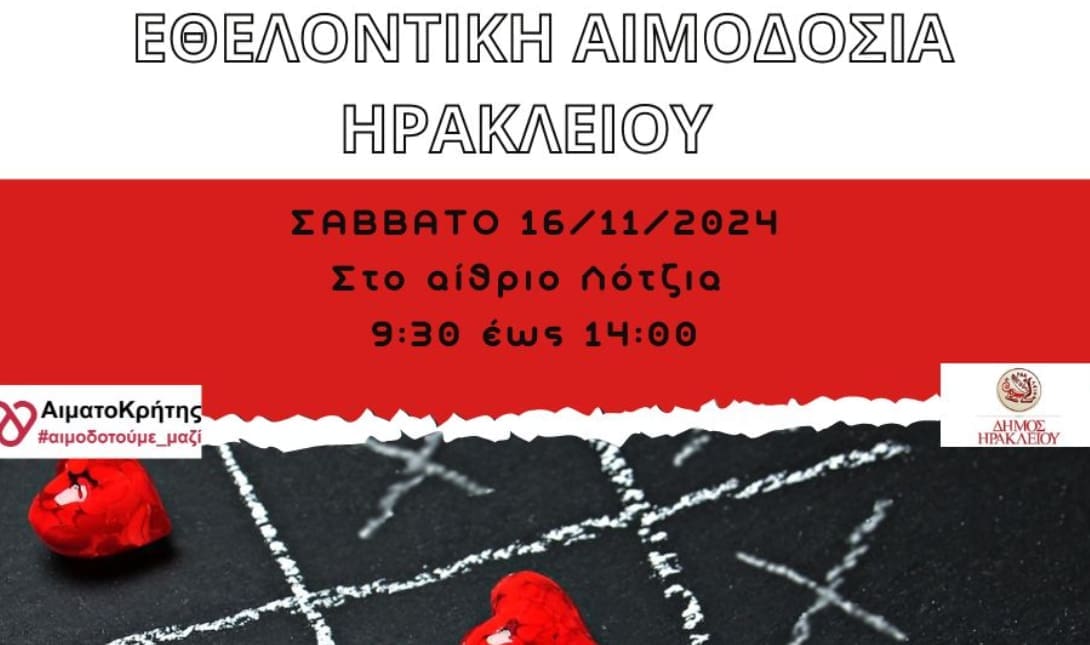 εθελοντικη αιμοδοσια