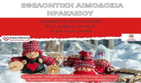 αιμοδοσια