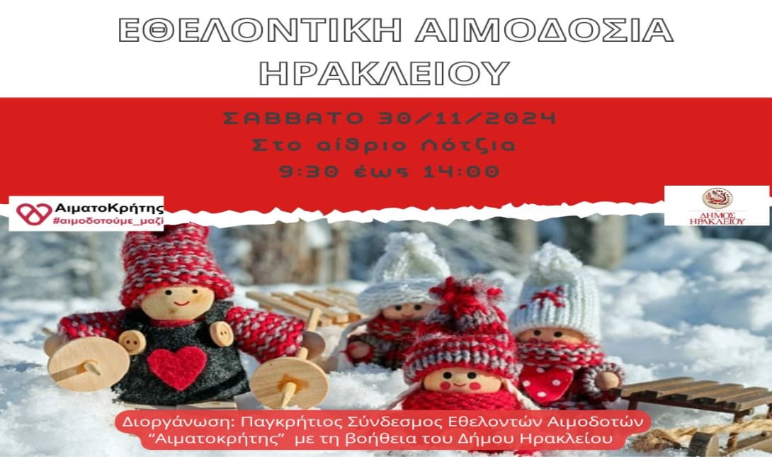 αιμοδοσια