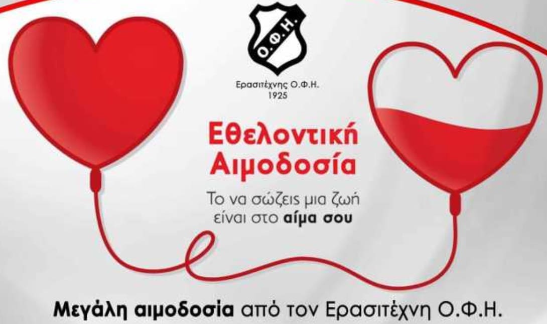 αιμοδοσια οφη