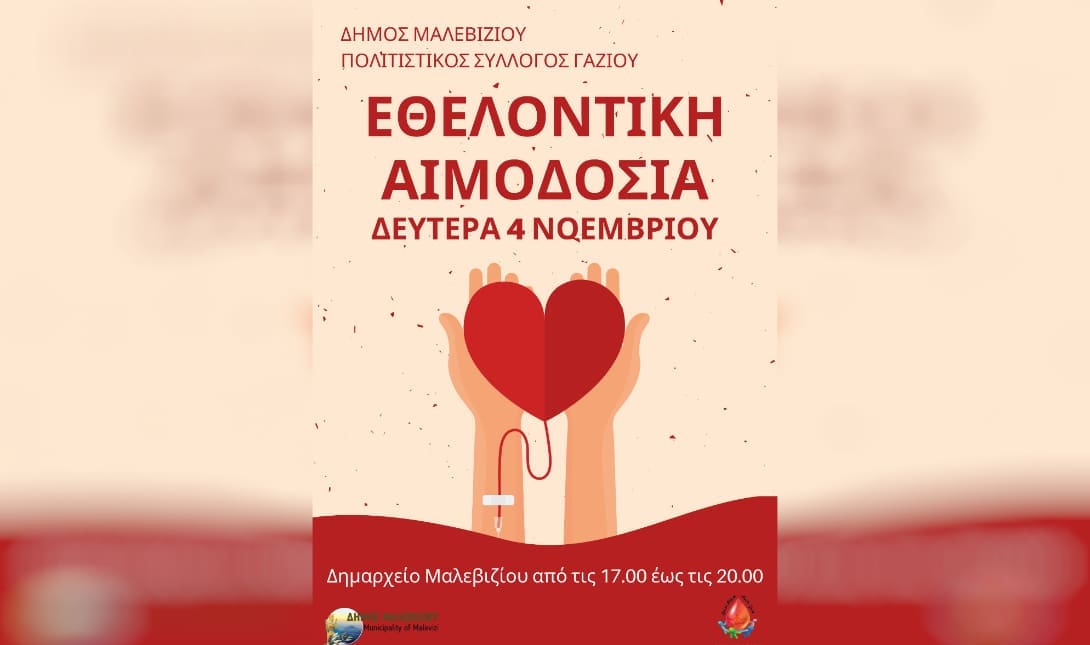 Αιμοδοσία