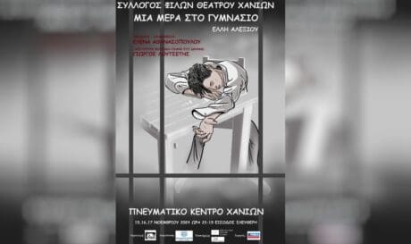 χανια