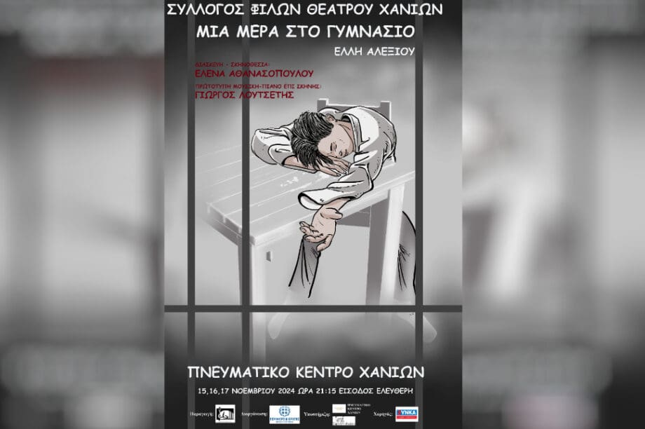 χανια
