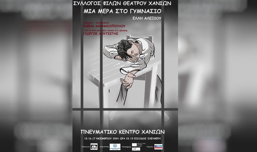 χανια