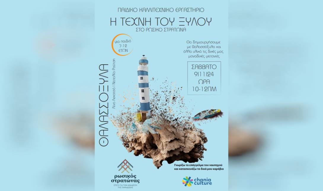 παιδικό εργαστήριο