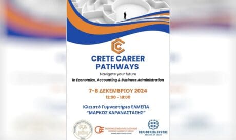 Ημέρες Καριέρας