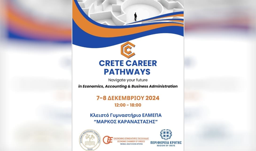 Ημέρες Καριέρας