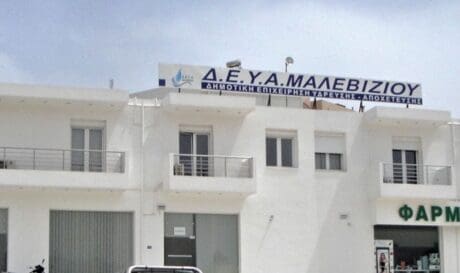 ΔΕΥΑ Μαλεβιζιου