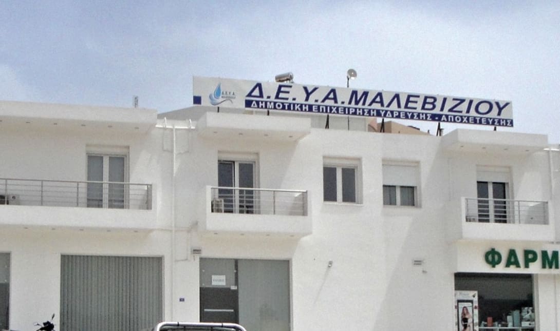 ΔΕΥΑ Μαλεβιζιου