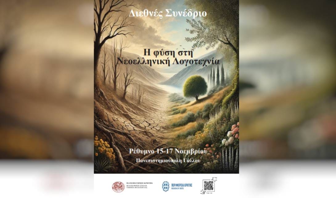 διεθνες συνεδριο