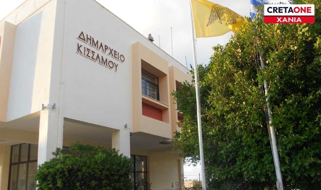 ΔΗΜΑΡΧΕΙΟ ΚΙΣΣΑΜΟΥ Εκδήλωση