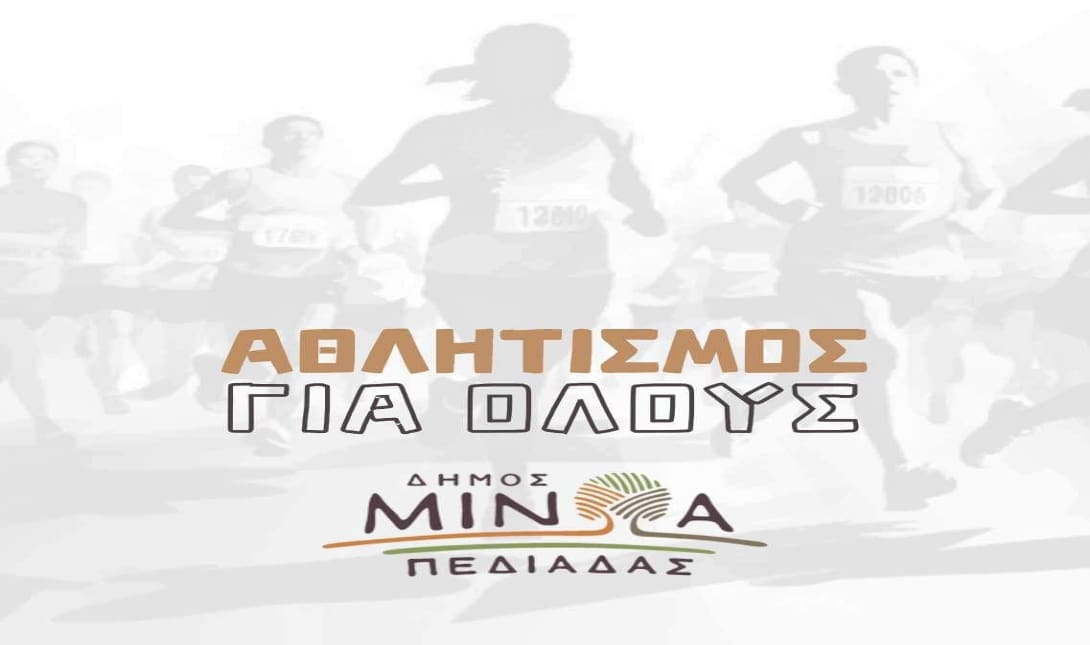 αθλητισμος