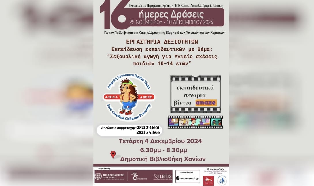 δρασεις χανια