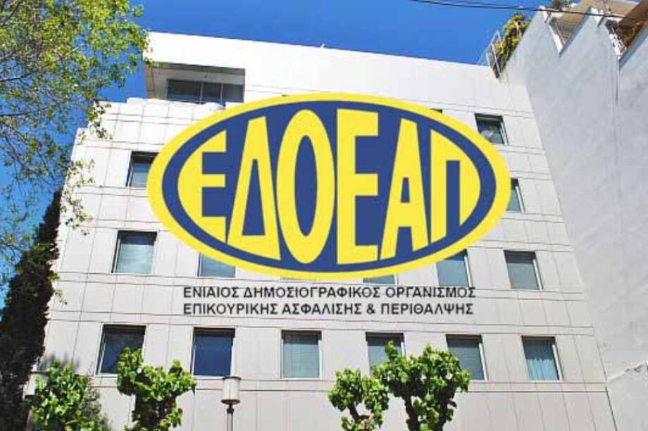 ΕΔΟΕΑΠ