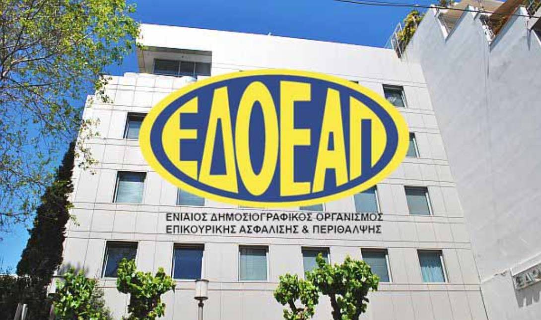 ΕΔΟΕΑΠ