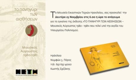 εγκαινια