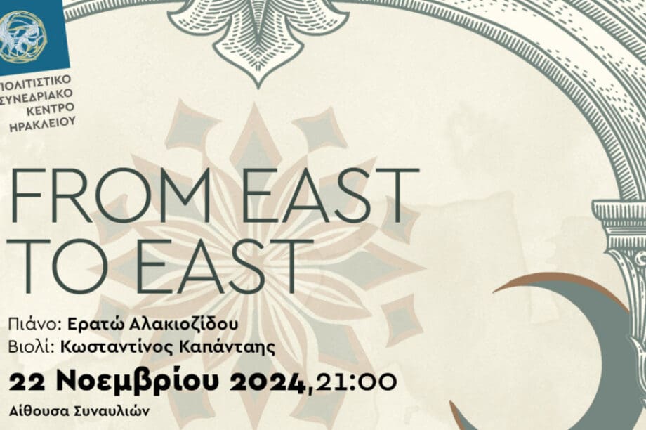 εκδηλωση