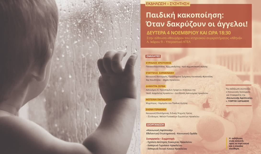 εκδηλωση