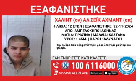 εξαφανίστηκε
