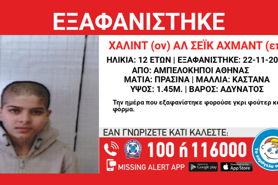 εξαφανίστηκε