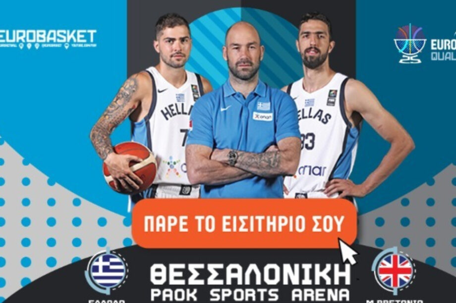 Εθνική Ελλάδος ΕΟΚ