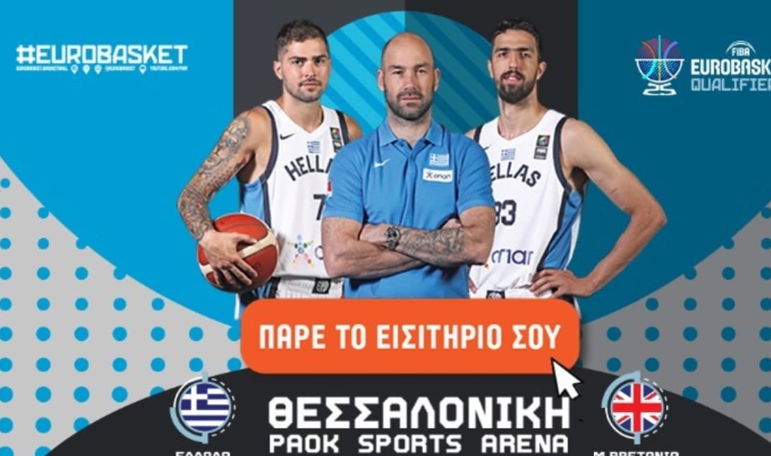 Εθνική Ελλάδος ΕΟΚ