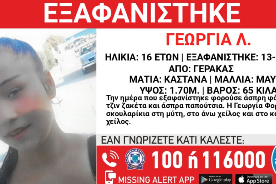ΕΞΑΦΑΝΙΣΗ