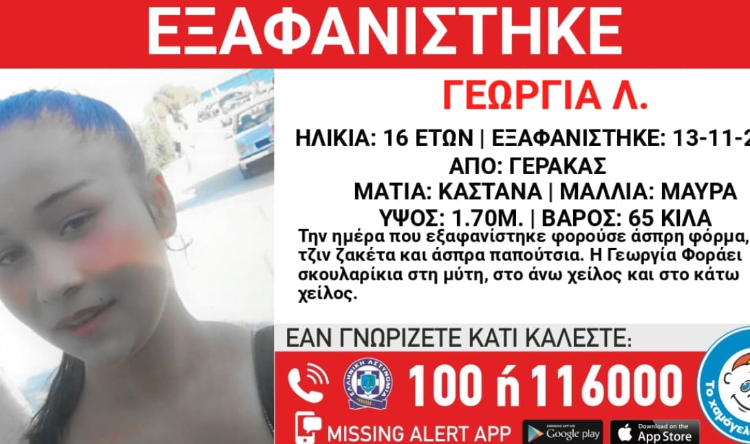 ΕΞΑΦΑΝΙΣΗ