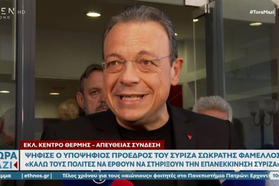 Σωκράτης Φάμελλος