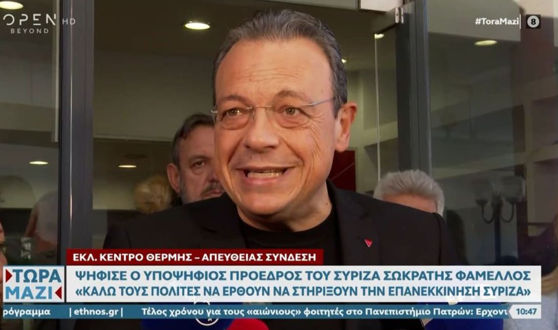 Σωκράτης Φάμελλος