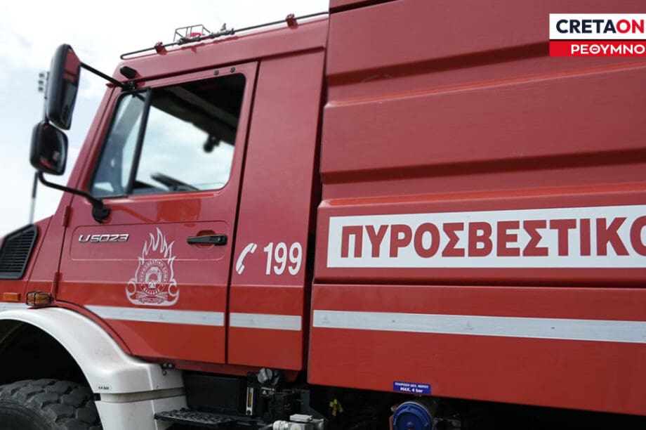 ΦΩΤΙΑ ΠΥΡΟΣΒΕΣΤΙΚΗ ΡΕΘΥΜΝΟ