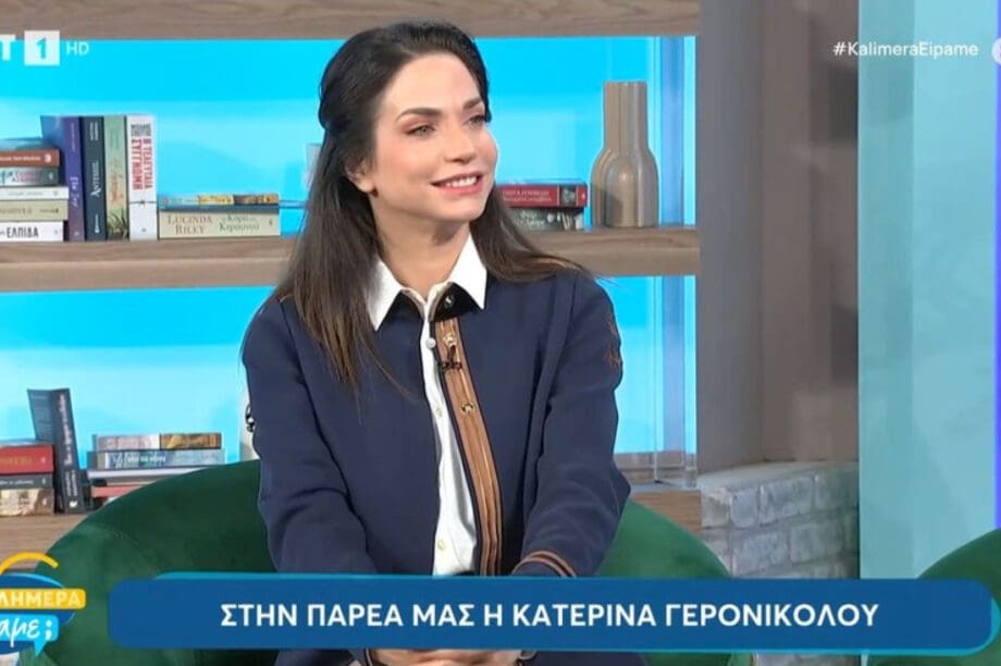 ΓΕΡΟΝΙΚΟΛΟΥ